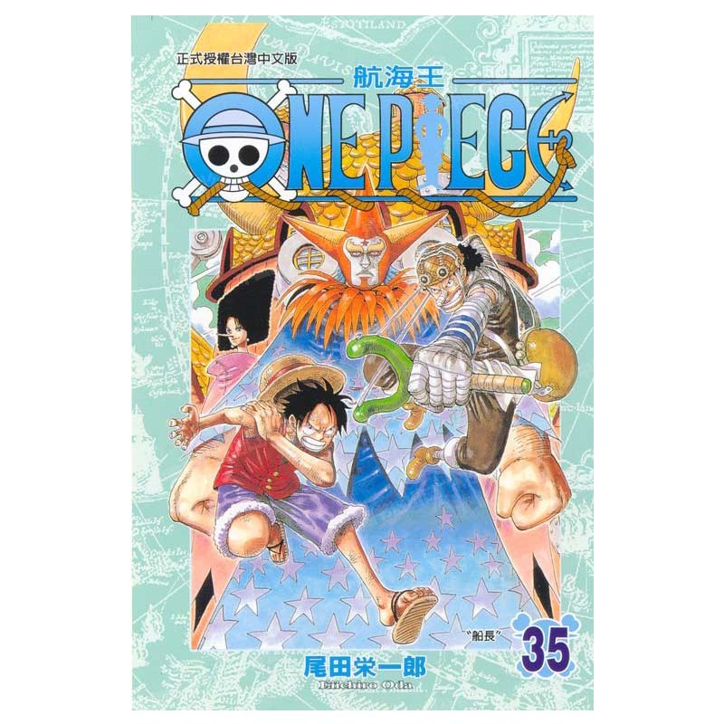 现货 漫画 ONE PIECE航海王 35 台版漫画书 海贼王 尾田荣一郎 东立出版社 繁体中文版中字 航海王102 典藏版系列台湾正版书籍