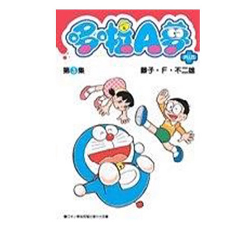 漫画哆啦A梦短篇集PLUS3