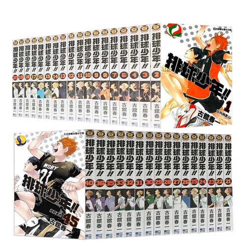 漫画排球少年1-45册完结全套装