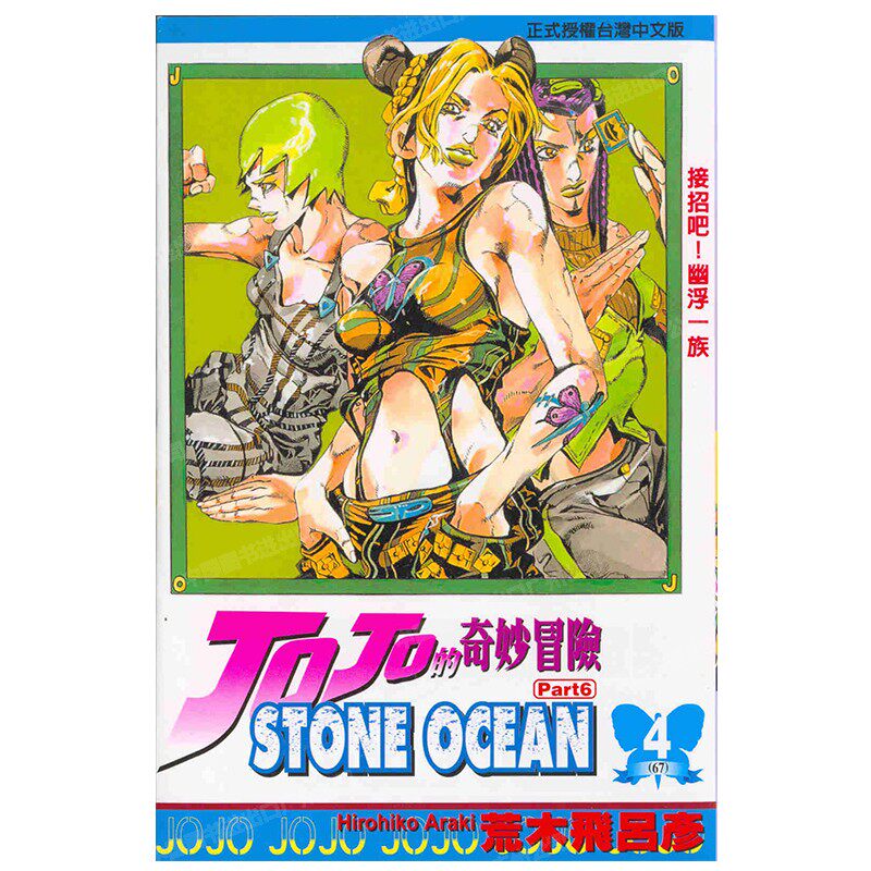 石之海STONEOCEAN4台版漫画