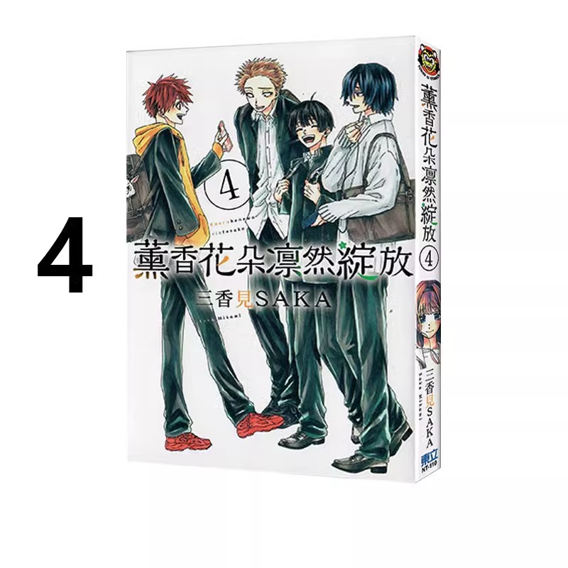 漫画薰香花朵凛然绽放4三香见