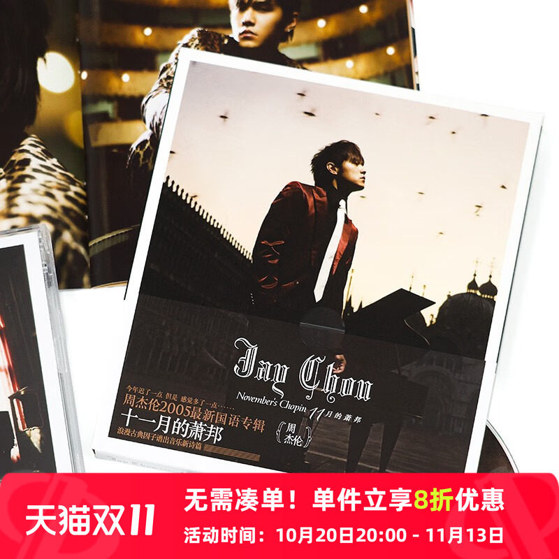 【引进版】Jay周杰伦 第6张专辑 十一月的萧邦 一路向北 CD唱片