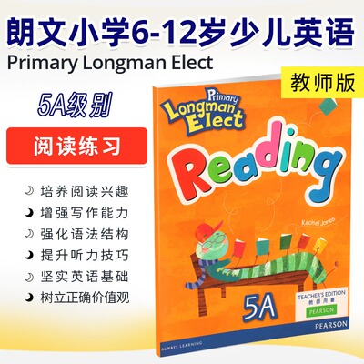 中图原版培生朗文小学