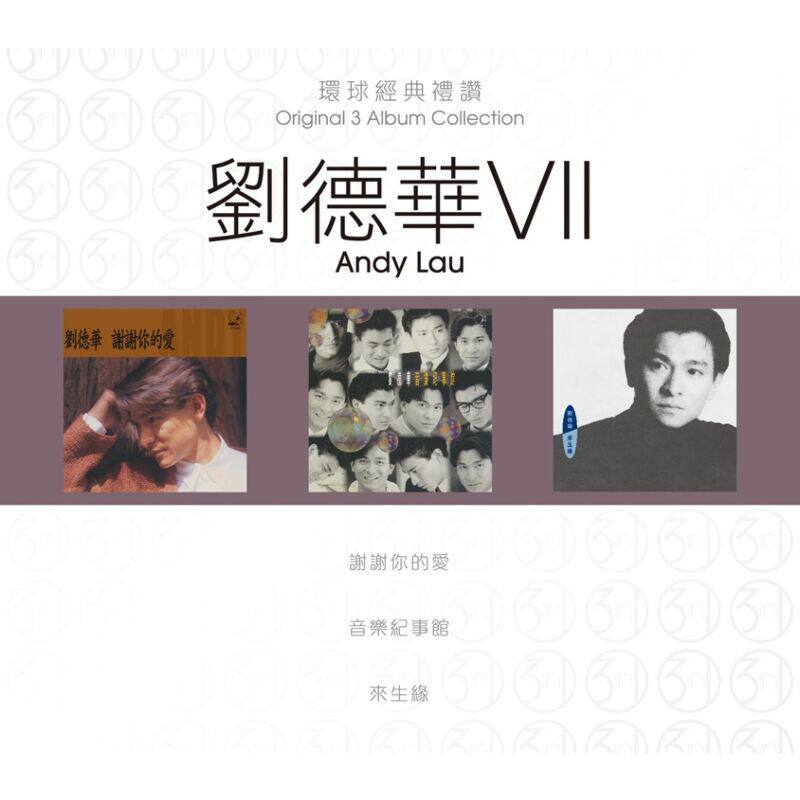 【原装进口】刘德华7 环球经典礼赞 专辑 港版 3CD唱片 7513814