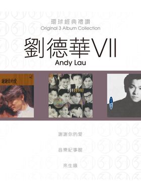 【原装进口】刘德华7 环球经典礼赞 专辑 港版 3CD唱片 7513814