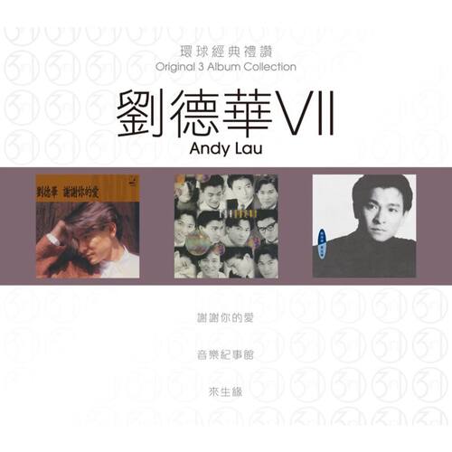【原装进口】刘德华7 环球经典礼赞 专辑 港版 3CD唱片 7513814