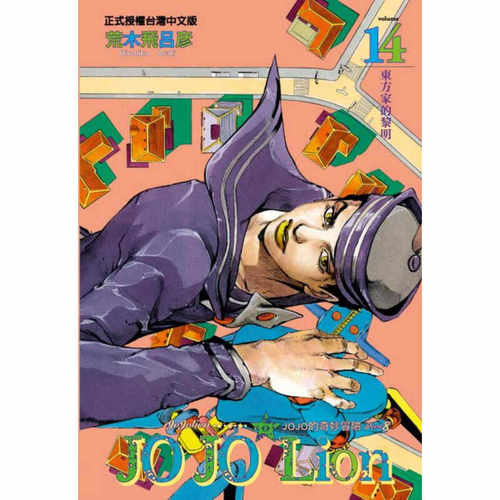 JOJO的奇妙冒险PART8JOJOLion