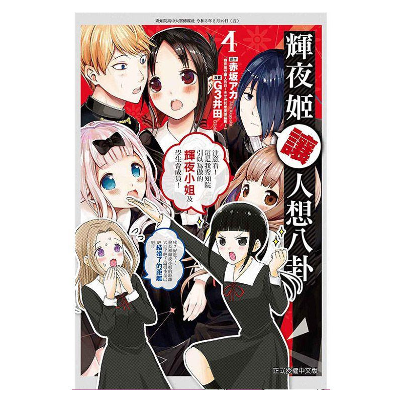 漫画辉夜姬让人想八卦4