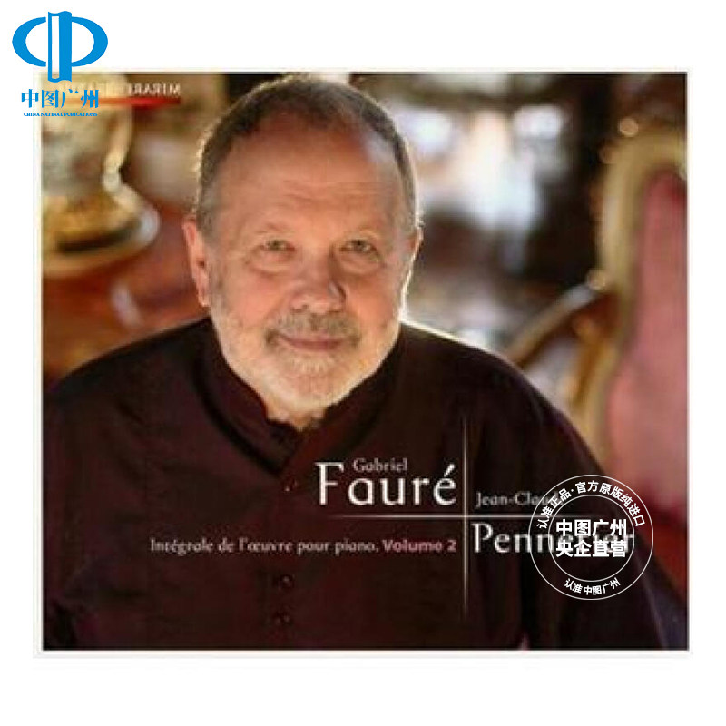 原装进口 让-克洛德&middot;佩纳捷：福雷钢琴作品集 车载CD唱片 碟片