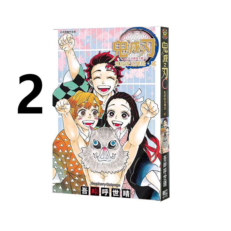 鬼灭之刃公式漫迷手册鬼杀队见