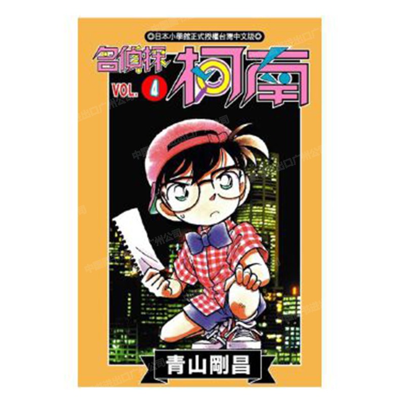 漫画名侦探柯南4青山刚昌