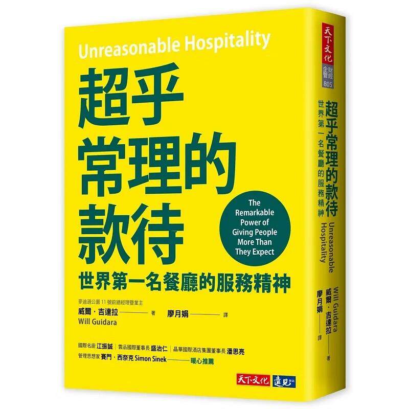 预售 超乎常理的款待 世界第一名餐厅的服务精神 港台原版 威尔 吉达拉 天下文化 台版 餐饮运营 企业管理 正版进口原版书籍