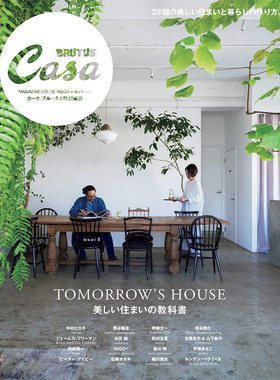 【中图日文】美的住宅教科书 日文原版 Casa BRUTUS特別編集 美しい住まいの教科書
