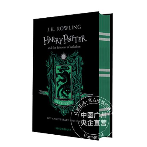 中图原版 哈利波特与阿兹卡班