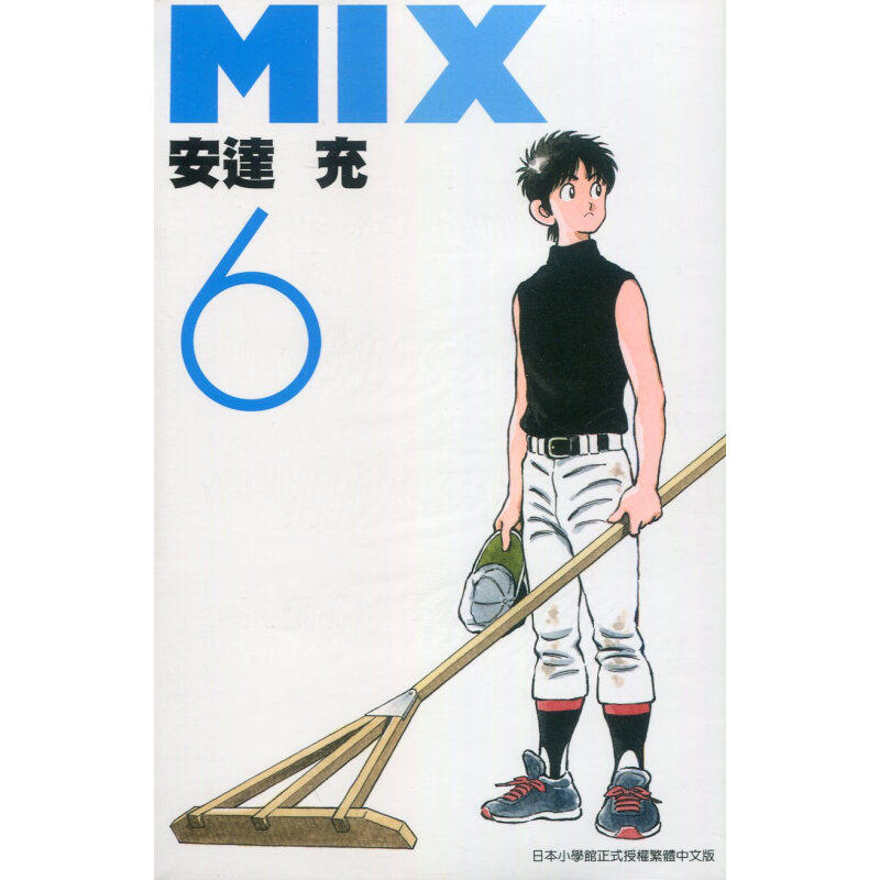 漫画MIX6安达充台版漫画书图片