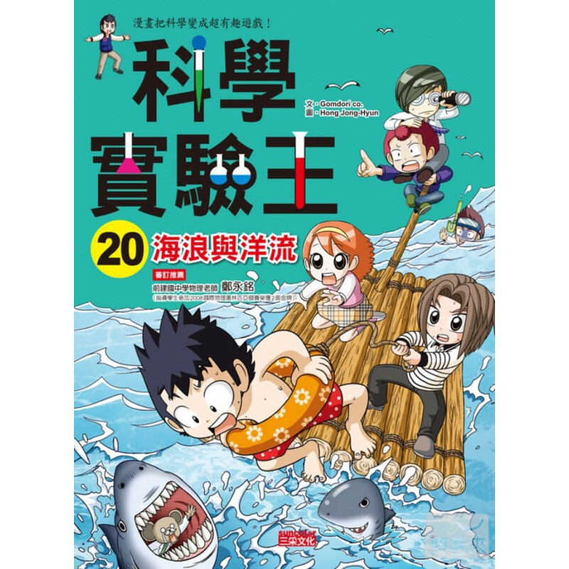 科学实验王20海浪与洋流
