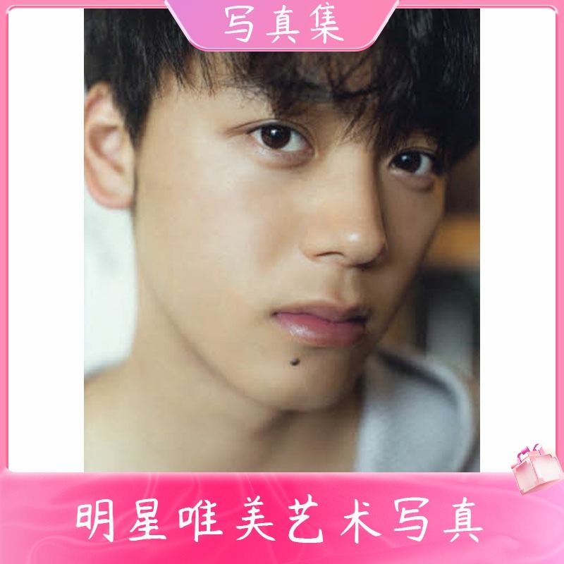 中图日文竹内涼真写真集