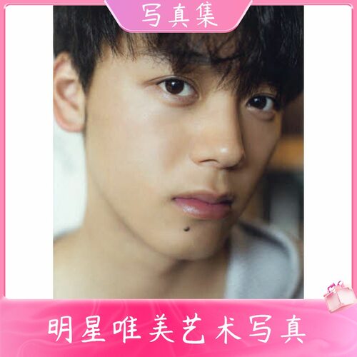 中图日文竹内涼真写真集