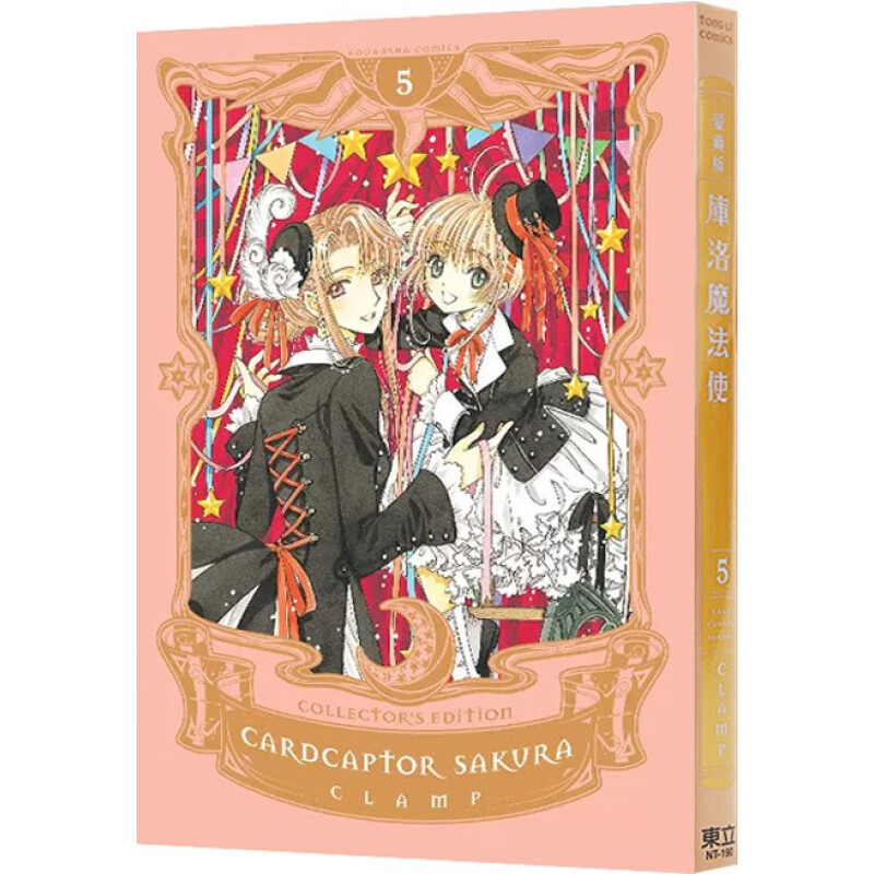 漫画库洛魔法使爱藏版5