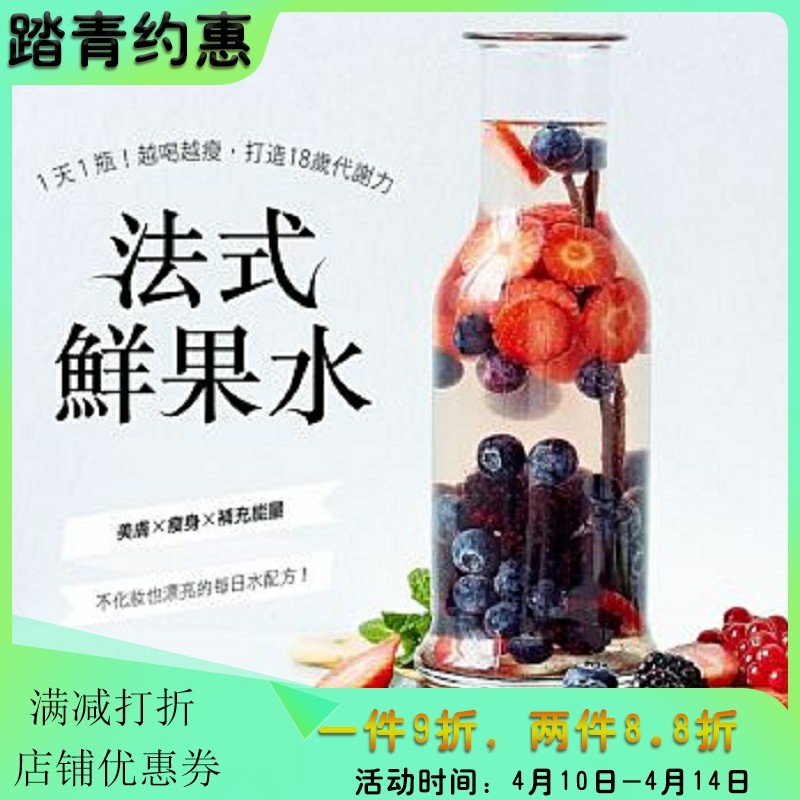 【中图台版】法式鲜果水 1天1瓶越喝越瘦 打造18岁代谢力 洁西卡娜
