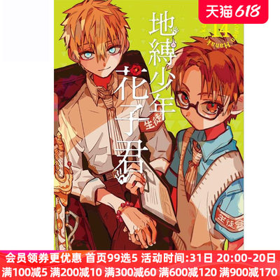 现货 漫画 地缚少年花子君 4 あいだいろ 台版漫画书 东立出版繁体中文 地傅 地博 地府少年花子君 周边全套画集日本小说正版书籍