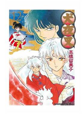 现货 漫画 犬夜叉 豪华版12 高桥留美子 台版漫画书 青文出版社 繁体中文 Inuyasha精装 周边全套画集日本动漫小说正版原著书籍