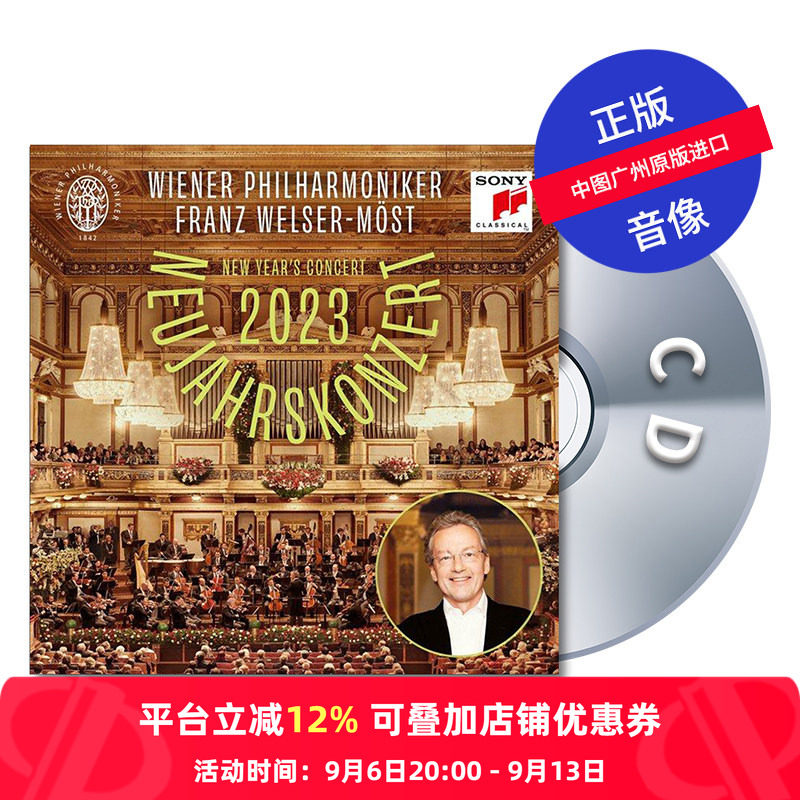【原装进口】2023年维也纳新年音乐会 2CD碟唱片 威尔瑟-莫斯特