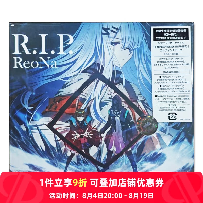 【原装进口】Reona专辑 R.I.P 明日方舟 限量版 日版 CD唱片+DVD