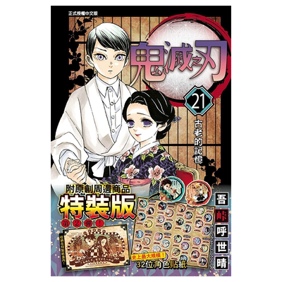 中图台版进口漫画书鬼灭之刃