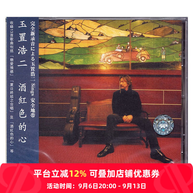【中图音像】酒红色的心 玉置浩二 进口CD唱片 日语发烧人声碟片