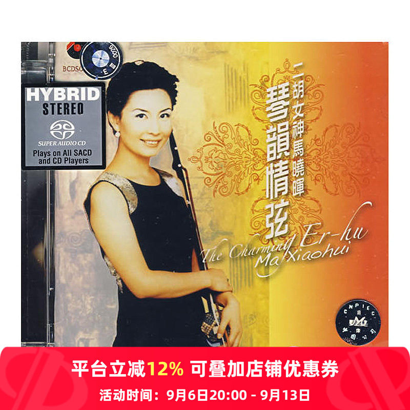 【原装进口】二胡马晓晖 琴韵情弦 百利唱片 正版CD碟