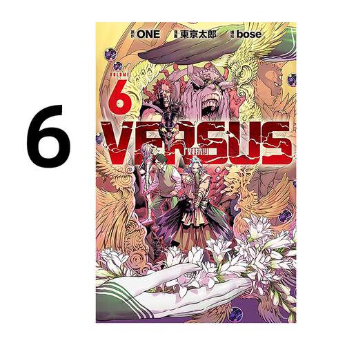 预售 漫画 VERSUS 对抗 6 ONE 台版漫画书 东立出版社 繁体中文 周边全套画集日本动漫小说正版原著书籍
