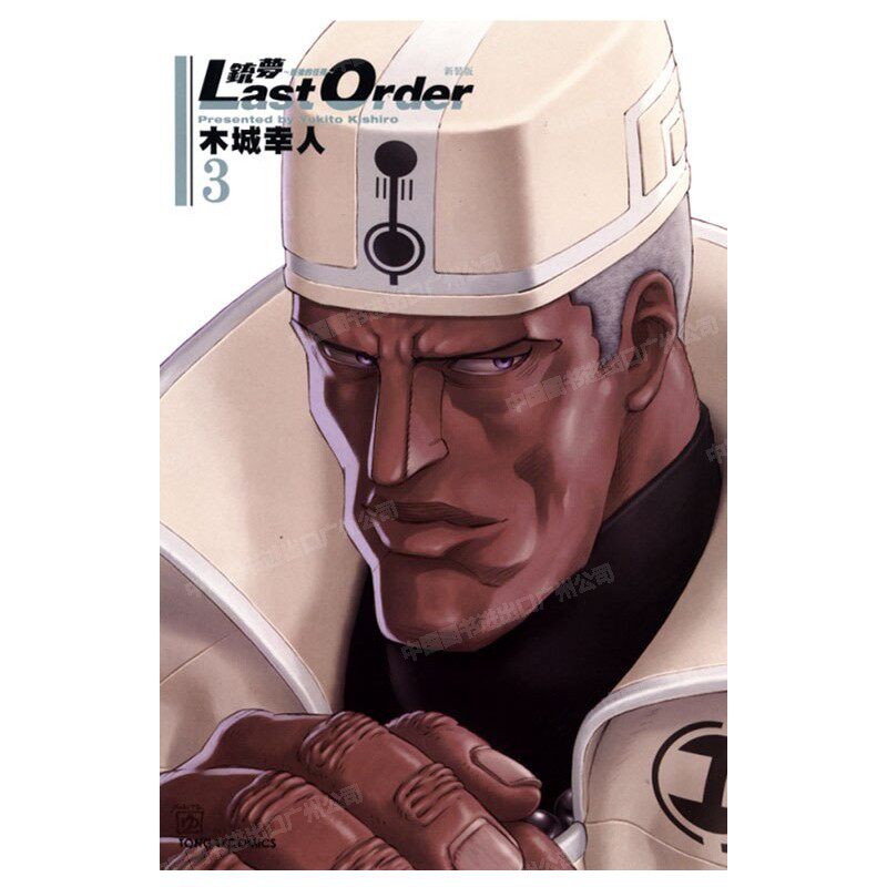 LASTORDER最后的任务新装版3