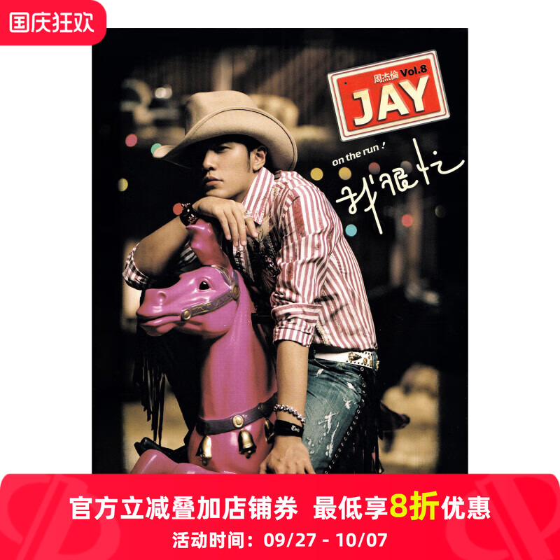 【原装进口】周杰伦专辑 我很忙 环球台版 CD+DVD 5895468