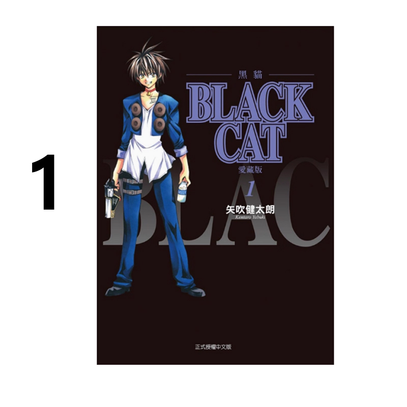 漫画BLACKCAT黑猫爱藏版1