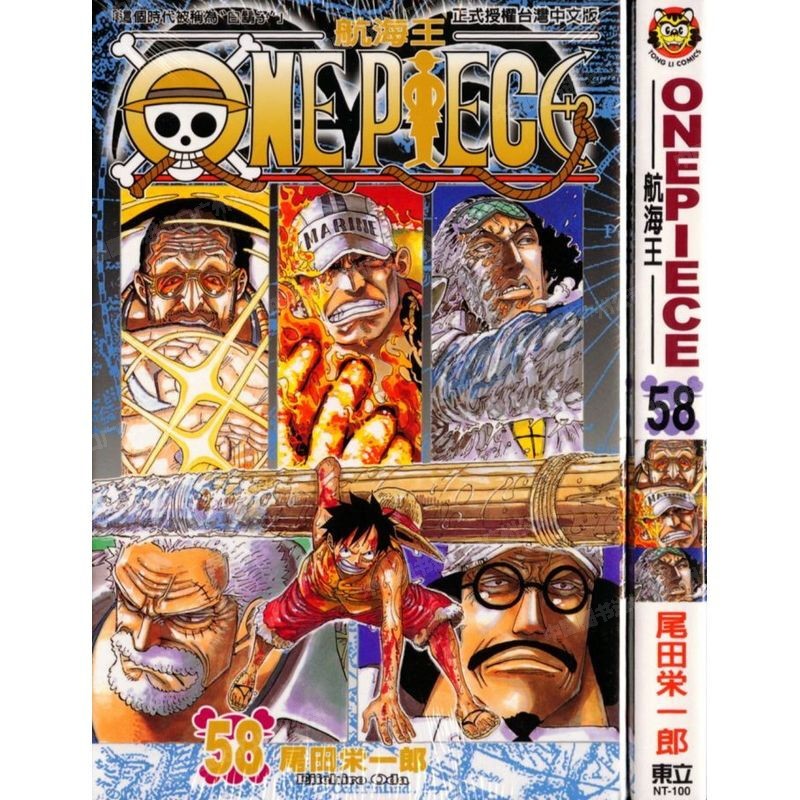 现货 漫画 ONE PIECE航海王 58 台版漫画书 海贼王 尾田荣一郎 东立出版社 繁体中文版中字 航海王102 典藏版系列台湾正版书籍