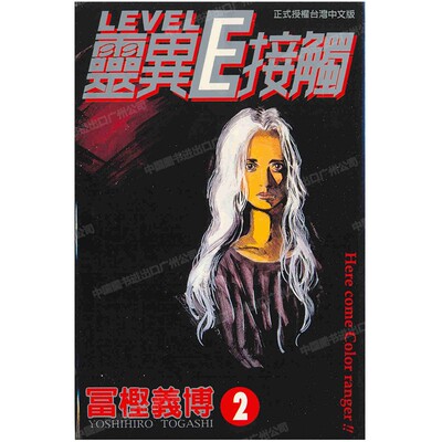 漫画LevelE灵异E接触2