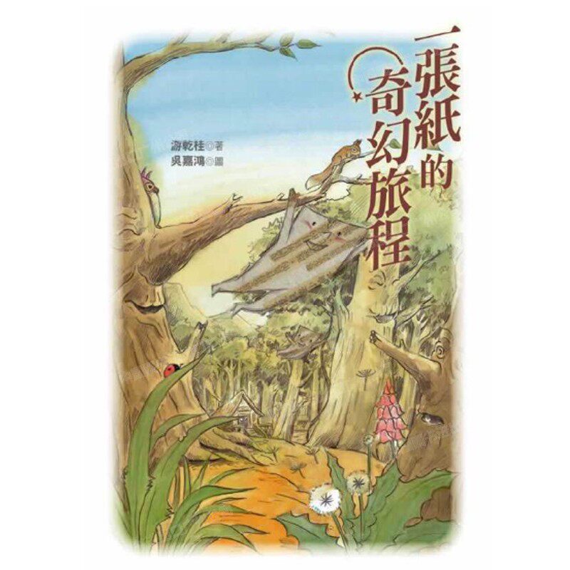 一张纸的奇幻旅程游干桂九歌