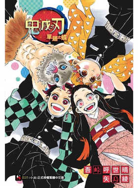 现货 轻小说 鬼灭之刃 单翅之蝶 吾峠呼世晴 台版轻小说 东立出版社 繁体中文 炭治郎kimetsu no yaiba日本动漫小说正版原著书籍