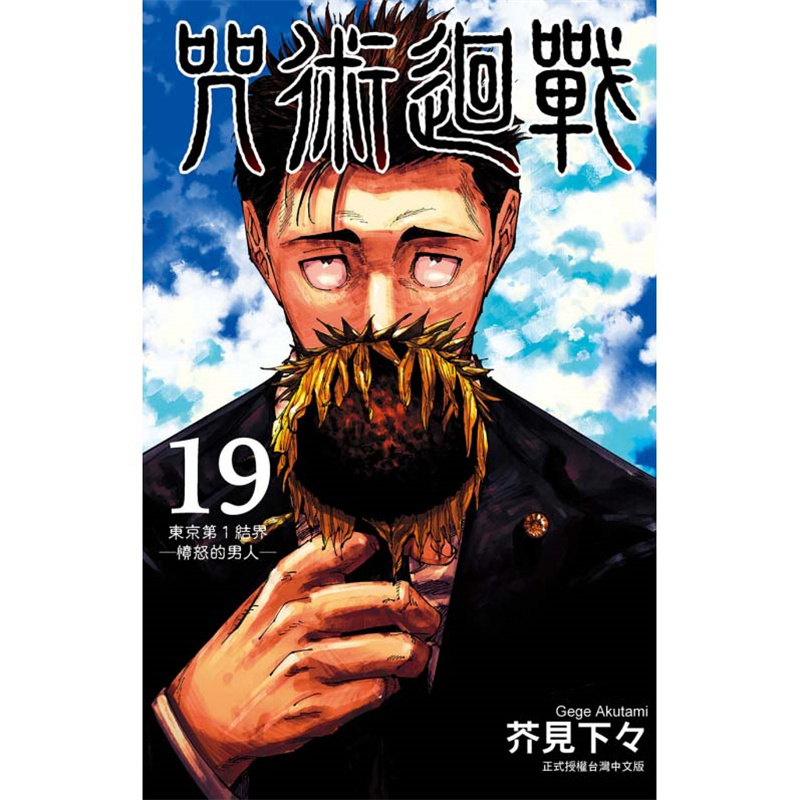繁体中文台版原版预售漫画书