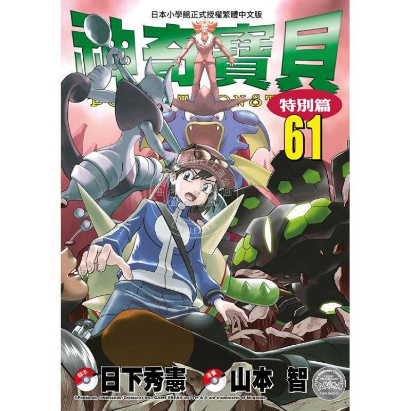 漫画神奇宝贝特別篇61台版