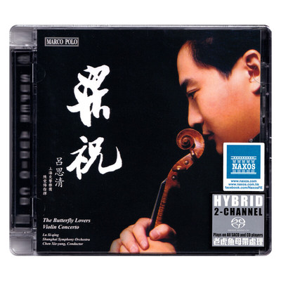 吕思清 梁祝小提琴协奏曲（SACD）原版cd车载CD唱片 碟片