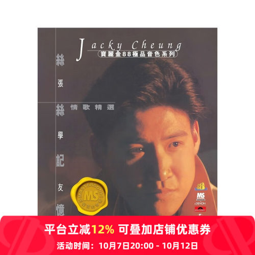 【原装进口】张学友 丝丝记忆 情歌精选 宝丽金88音色系列 CD唱片