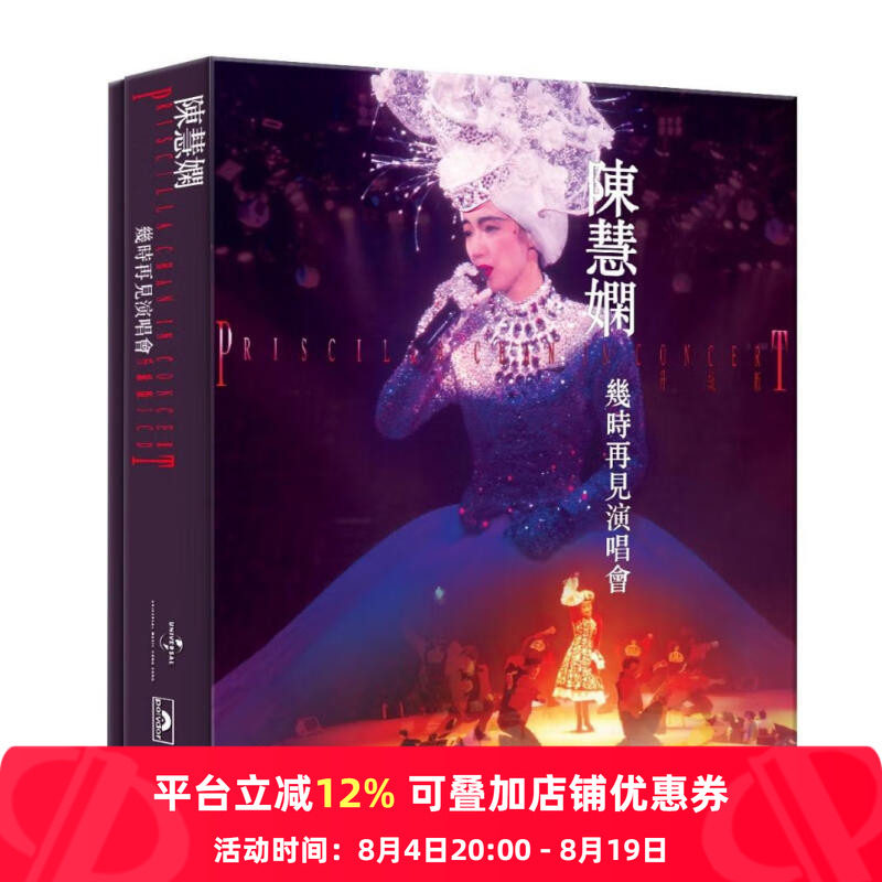 【原装进口】陈慧娴专辑 1989年几时再见演唱会 升级版 港版3CD