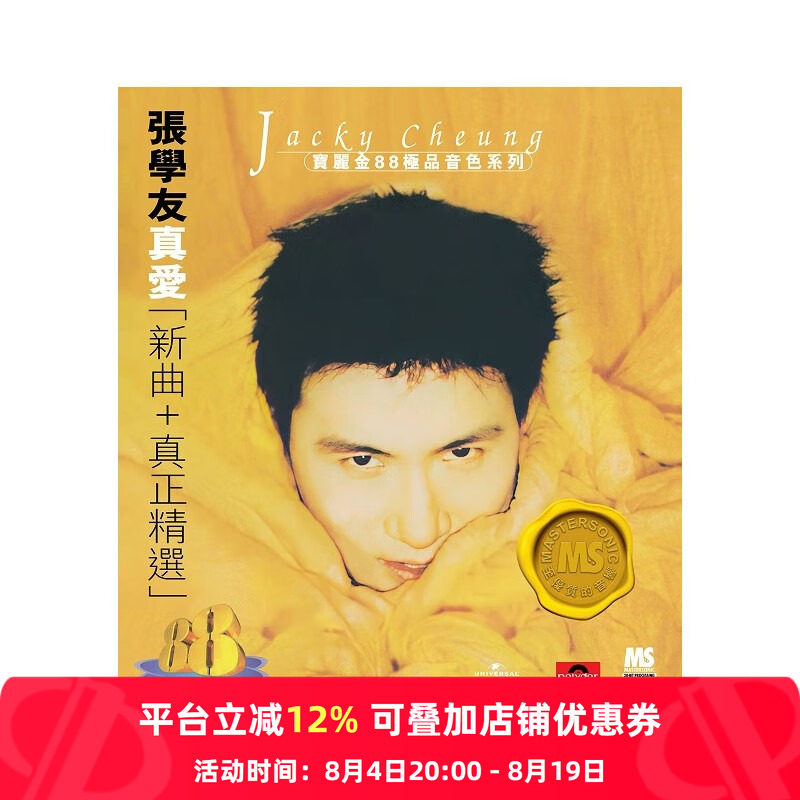 【原装进口】张学友 真爱新曲+真正精选 宝丽金88音色系列 CD唱片