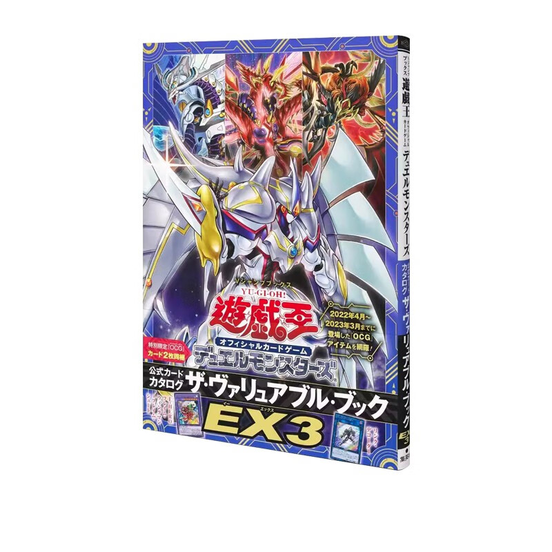 现货 日文原版 游戏王EX3图鉴 OCG E.HERO火焰翼人附卡 集英社 遊戯王オフィシャルカードゲーム公式カードカタログ 日本正版书籍