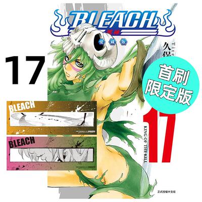 预售 漫画 BLEACH境界 爱藏版 17 首刷限定版 久保帯人 台版漫画书 死神 东立 繁体中文 周边全套画集日本动漫小说正版原著书籍