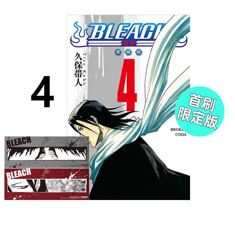 漫画BLEACH境界爱藏版4首刷