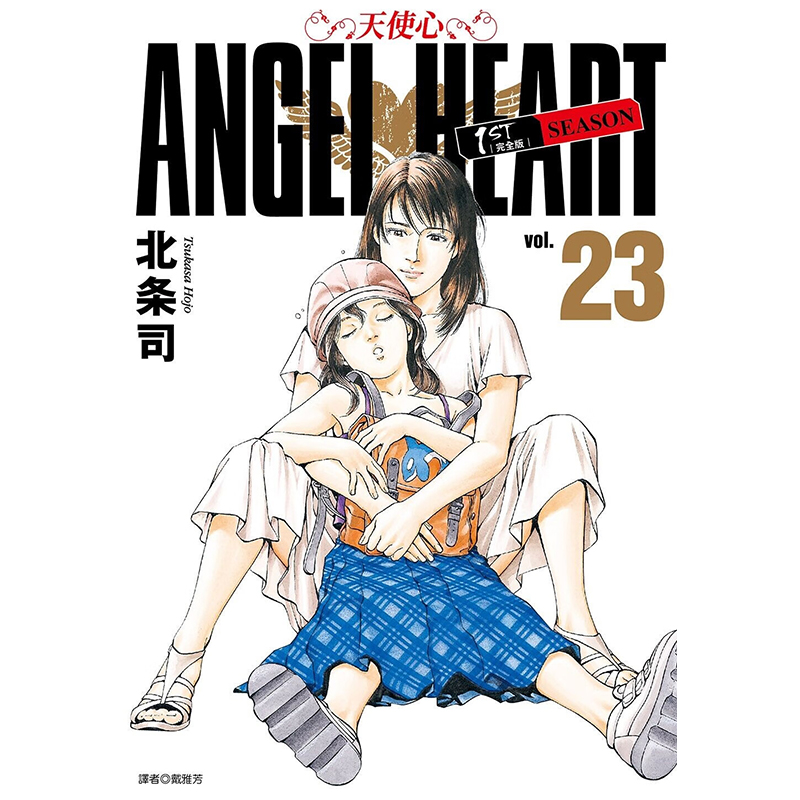 天使心完全版1STSEASON23