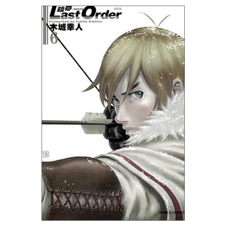 最后的任务新装版6台版漫画书